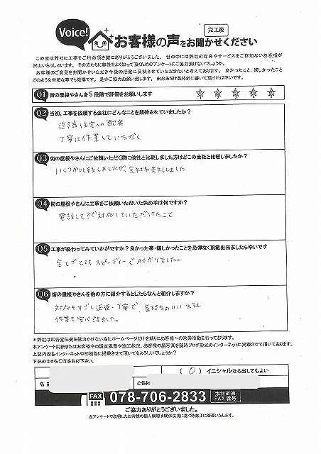 工事後お客様の声